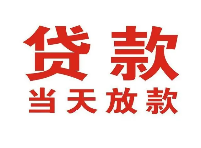 闵行个人借钱|闵行借钱公司|闵行个人周转借款